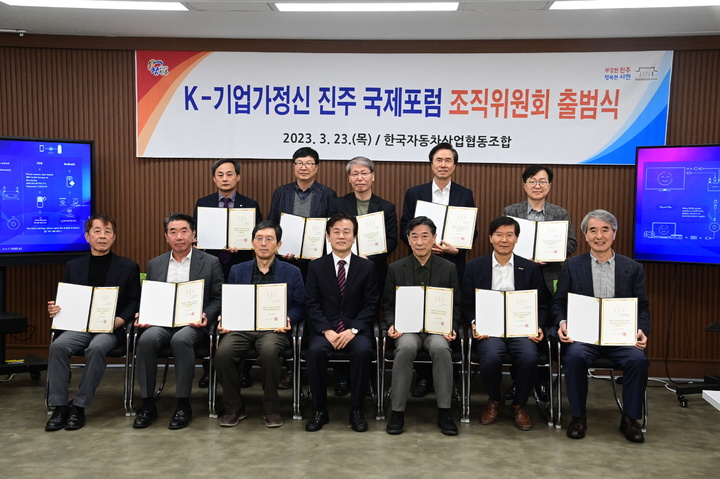 [진주=뉴시스] K-기업가정신, 진주 국제포럼 조직위원회 출범. *재판매 및 DB 금지