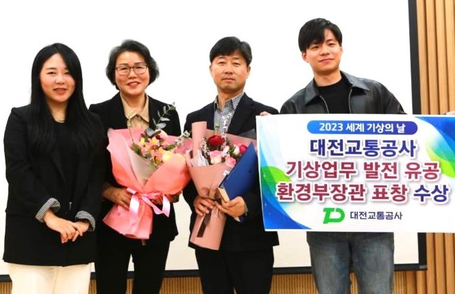 대전교통공사, 기후·환경 정책공로 환경부장관 표창