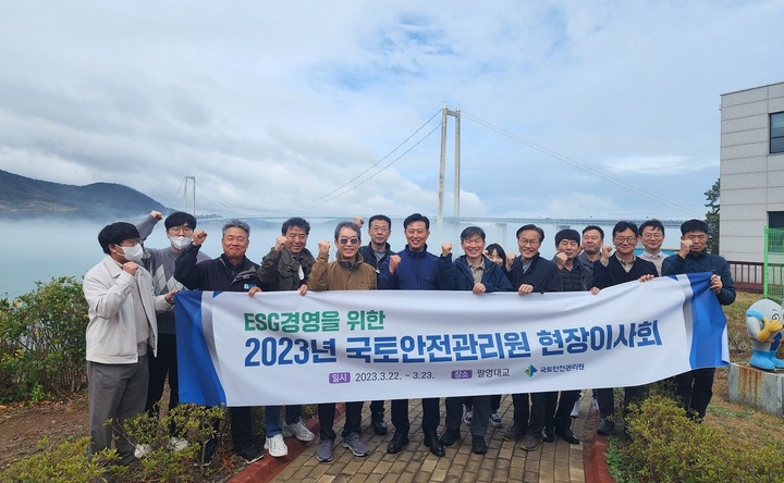[진주=뉴시스] 국토안전관리원, 여수에서 '현장 이사회' 개최. *재판매 및 DB 금지