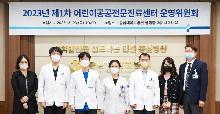 충남대병원 어린이공공전문진료센터가 23일 오전 행정동 세미나실에서 2023년 제1차 어린이공공전문진료센터 운영위원회를 열었다.(사진=충남대학교병원 제공) *재판매 및 DB 금지