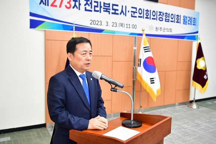 [완주=뉴시스] 강명수 기자 =서남용 전북 완주군의회 의장이 23일 군의회에서 진행된 제273차 전북도 시·군의회 의장협의회 월례회의에서 ‘시(市) 승격 완화 특례 부여 건의안’을 발의하고 있다. (사진 =완주군의회 제공) 2023.03.23. photo@newsis.com *재판매 및 DB 금지