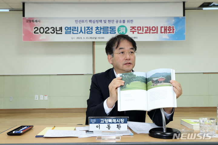 이동환 고양시장