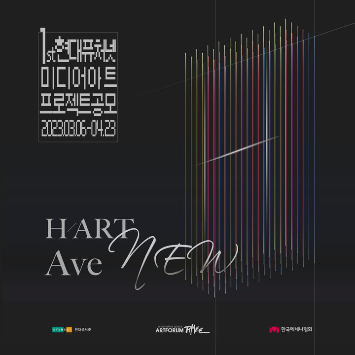 한국메세나협회 미디어아트 프로젝트 '하트 애비뉴(H/ART AveNEW)'. (자료=메세나협회 제공) photo@newsis.com *재판매 및 DB 금지