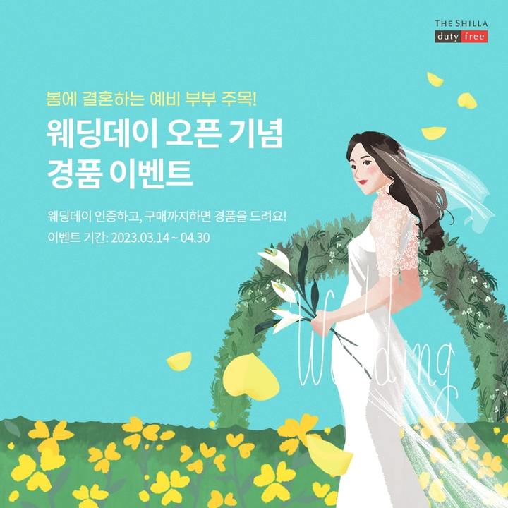 신라면세점 ’웨딩 전문관’ 오픈(사진=신라면세점 제공) *재판매 및 DB 금지