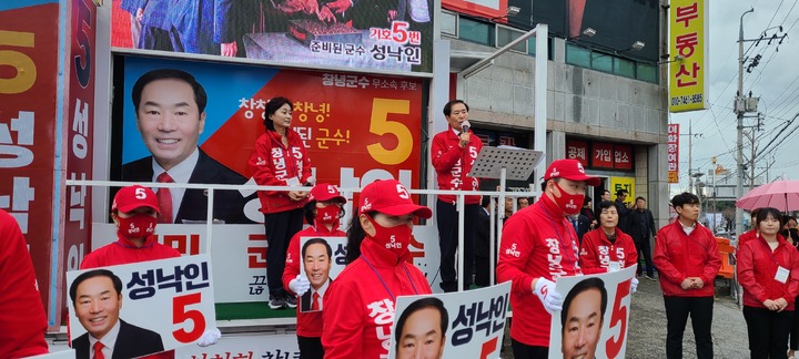 [창녕=뉴시스] 안지율 기자 = 성낙인 경남 창녕군수 후보가 23일 창녕읍 오리정 사거리에서 선거출정식을 하고 있다. (사진=성낙인 선거사무소 제공) 2023.03.23. photo@newsis.com *재판매 및 DB 금지