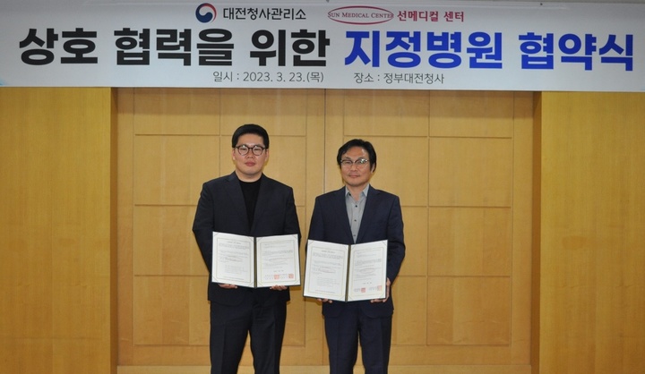 [대전=뉴시스] 23일 박현(오른쪽) 선병원 센터장과 정의윤 대전청사 관리과장이 협약을 체결한 뒤 기념촬영을 하고 있다. *재판매 및 DB 금지