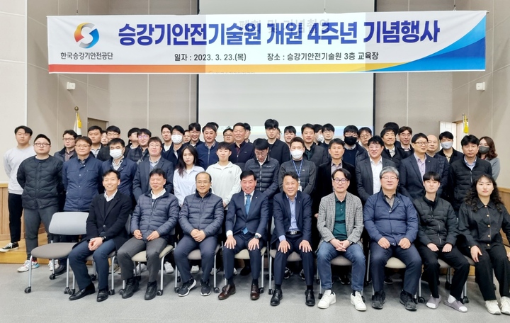 [진주=뉴시스] 승강기안전기술원 개원 4주년 기념식. *재판매 및 DB 금지