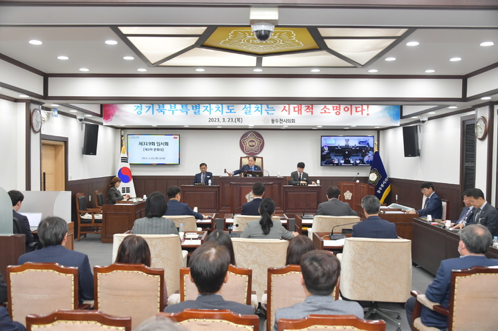 제319회 동두천시의회 임시회 폐회 *재판매 및 DB 금지