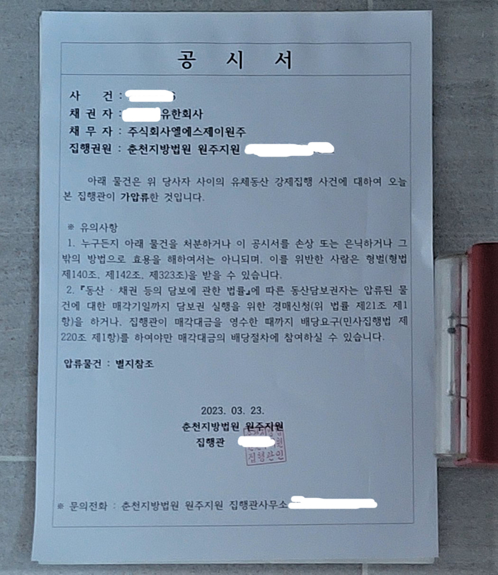 대명농원 전 시행사인 엘에스제이 본사에 부착된 공시서. *재판매 및 DB 금지