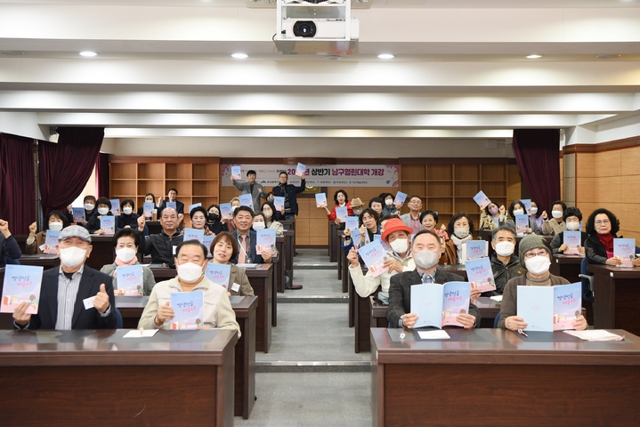 [부산=뉴시스] 21일 부산예술대학에서 남구열린대학 개강식을 진행하고 있다. (사진=부산 남구청 제공) *재판매 및 DB 금지