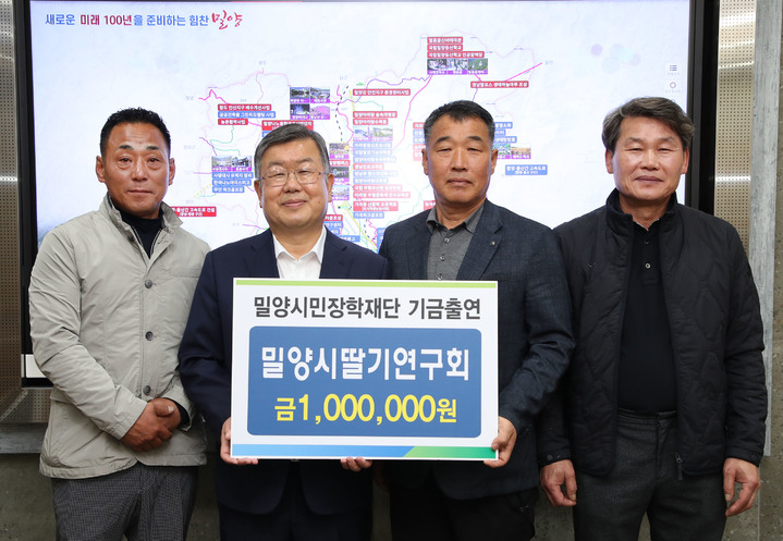 밀양시 인재육성 장학금 기탁 줄이어