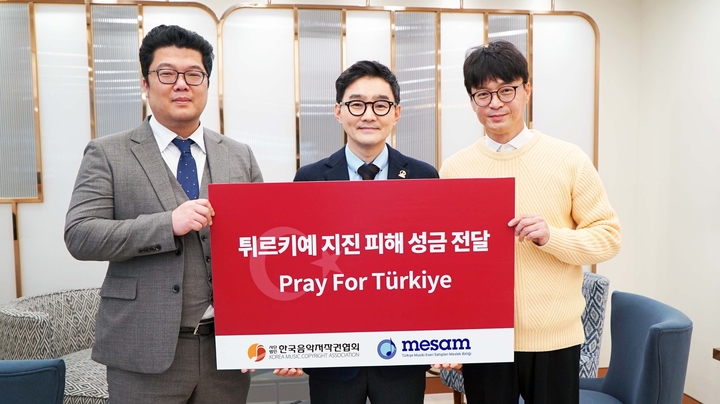 [서울=뉴시스] 사단법인 한국음악저작권협회 튀르키예 지진 피해 성금 전달 사진. 23.03.23. (사진=(사)한국음악저작권협회 제공) photo@newsis.com *재판매 및 DB 금지