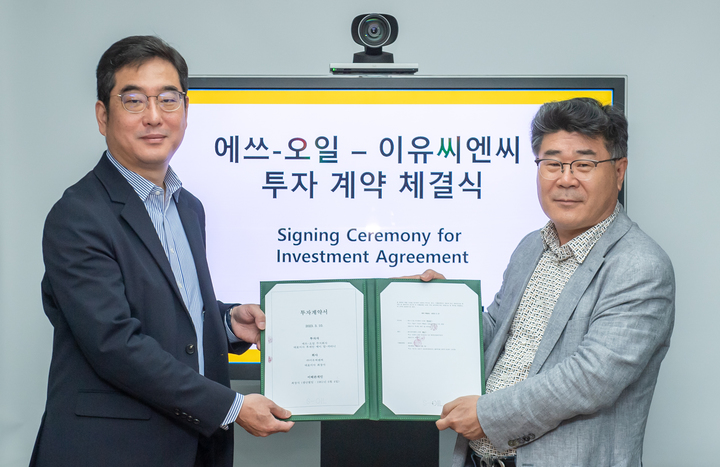 [서울=뉴시스] 에쓰오일은 23일 서울 마포 본사에서 페인트 벤처 회사 이유씨엔씨(EU CNC)와 지분 투자 체결식을 가졌다. 왼쪽부터 신사업부문장 정영광 전무, 이유씨엔씨(EU CNC) 최장식 대표이사. (사진=에쓰오일 제공) 2023.03.23. photo@newsis.com *재판매 및 DB 금지