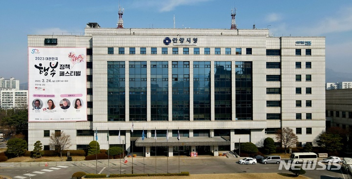 안양시청 전경.