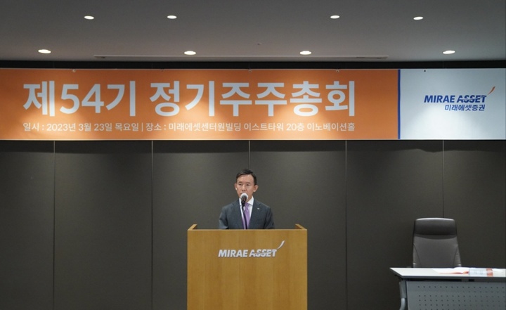 미래에셋증권, 54기 정기주주총회 *재판매 및 DB 금지