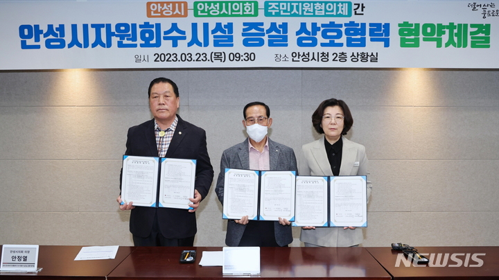 [안성=뉴시스] 안성시 자원회수시설 소각장 증설을 위한 상호협력 협약 모습 (사진 = 안성시 제공)