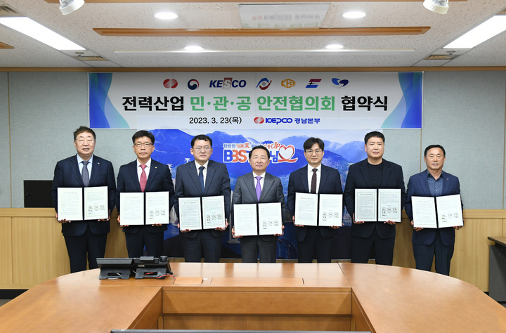 한전 경남본부, 전력산업 민·관·공 안전협의회 운영협약 *재판매 및 DB 금지