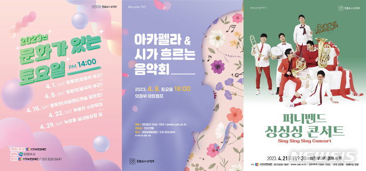 의정부문화재단, 한 달간 지역 곳곳서 봄 향기 공연 펼친다 