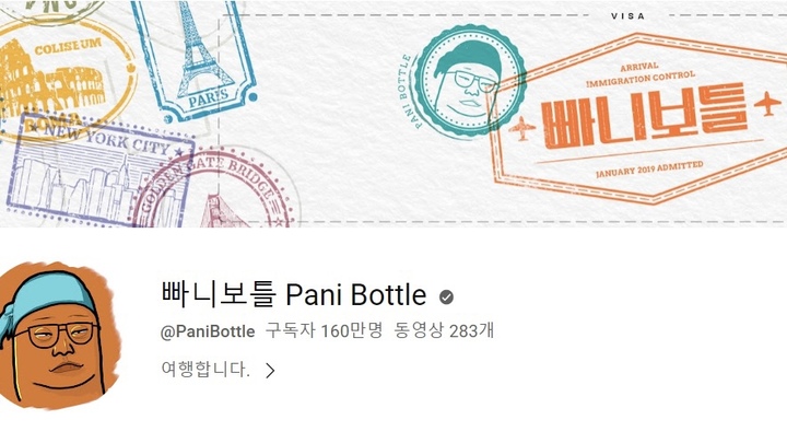 [서울=뉴시스] 여행 전문 채널 '빠니보틀' (사진=빠니보틀 채널 캡처) 2023.03.23. photo@newsis.com *재판매 및 DB 금지