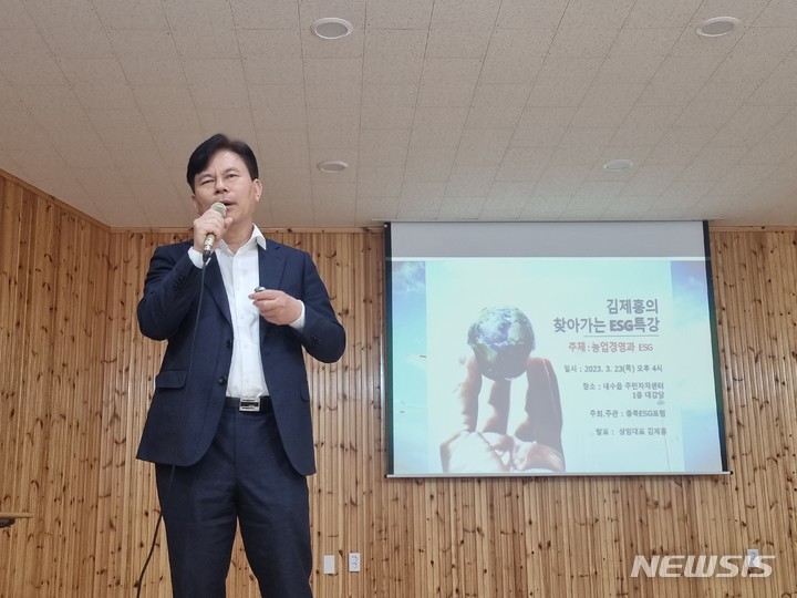 [청주=뉴시스] 안성수 기자 = 23일 청주시 내수읍 주민센터에서 김제홍 충북ESG포럼 상임대표가 '김제홍의 찾아가는 ESG특강'을 진행하고 있다. 2023.3.23. photo@newsis.com