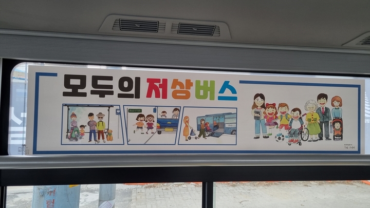 [충주소식] 충주시 '모두의 저상버스' 안내 홍보 등