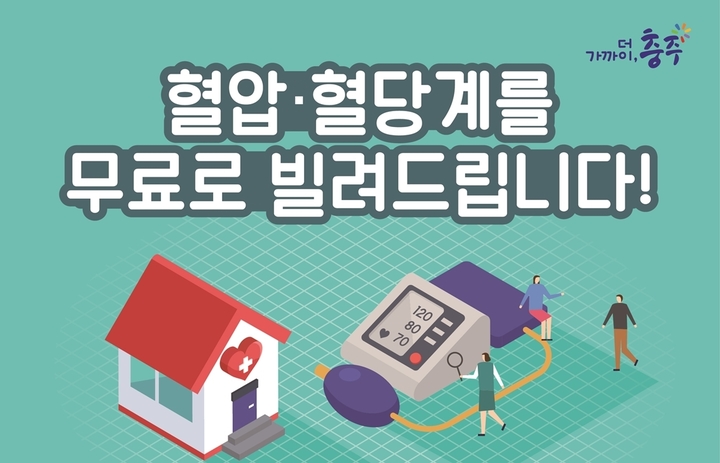 [충주소식] 충주시 '모두의 저상버스' 안내 홍보 등