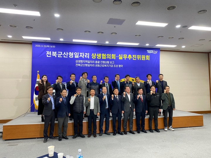 전북 군산형일자리 상생협의회 합동회의 개최