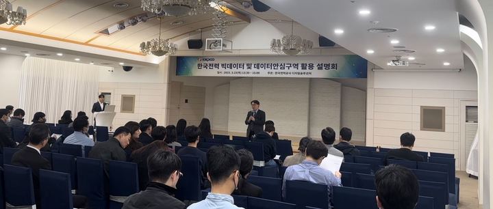 [세종=뉴시스]한전은 23일 서울 서초구 한전아트센터에서 '데이터 개방 및 데이터 안심구역 활용 설명회'를 개최했다.(사진=한국전력공 제공) *재판매 및 DB 금지