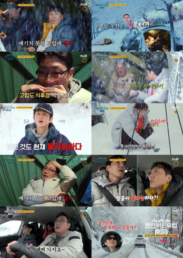 [서울=뉴시스] '텐트 밖은 유럽 - 스페인 편' 4회. 2023.03.24. (사진 = tvN 제공) photo@newsis.com *재판매 및 DB 금지