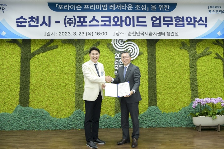 순천시-포스코와이드 업무협약식. 순천시 제공 *재판매 및 DB 금지
