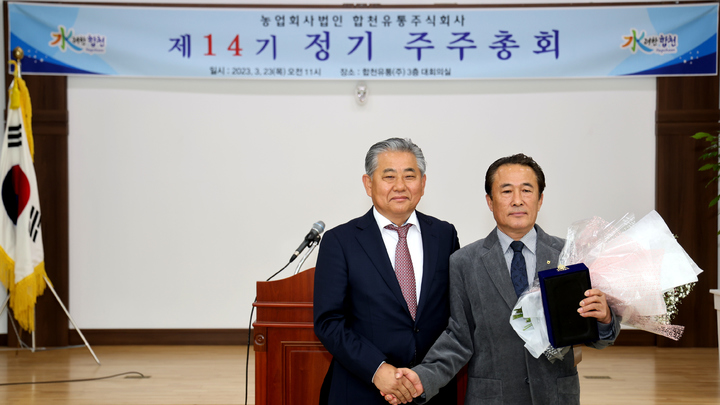 농업회사법인 합천유통 제14기 정기 주주총회 *재판매 및 DB 금지