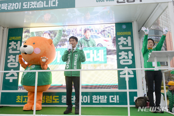 [울산=뉴시스] 배병수 기자 = 4.5 울산시 교육감 보궐선거에 출마한 천창수 교육감 후보가 23일 남구 공업탑로터리에서 열린 출정식에서 시민들에게 지지를 호소하고 있다. 2023.03.23. bbs@newsis.com.