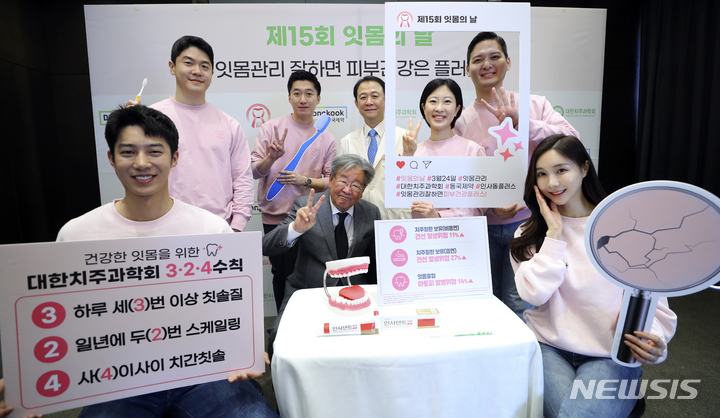 [서울=뉴시스] 최진석 기자 = 대한치주과학회가 건강한 잇몸을 위한 캠페인을 하고 있다. 2023.03.23. myjs@newsis.com