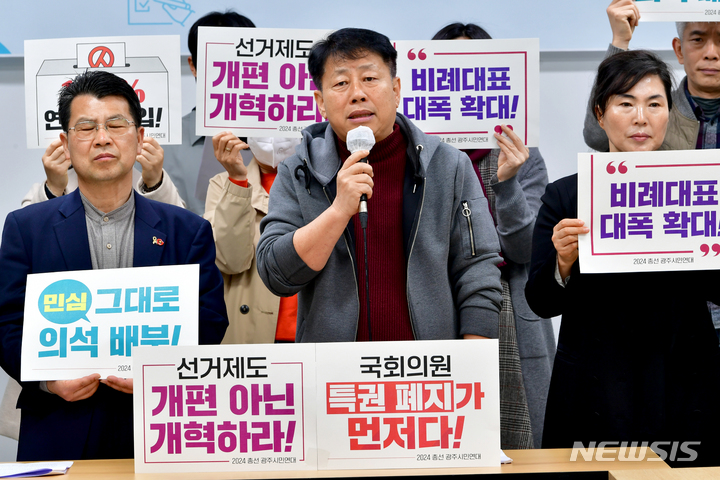 [광주=뉴시스] 이영주 기자 = 광주시민단체협의회 등 5개 시민 단체로 이뤄진 2024총선광주시민연대가 23일 오전 광주 서구 광주시의회에서 출범식을 열어 선거제도 개혁을 촉구하고 있다. 2023.03.23. leeyj2578@newsis.com