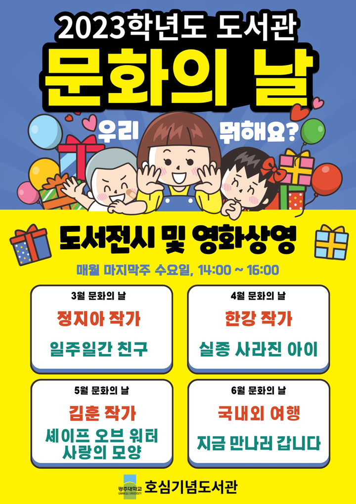 [광주=뉴시스] 광주대학교 재학생, 지역민 대상 '문화의 날' 운영. (사진=광주대학교 제공). photo@newsis.com *재판매 및 DB 금지