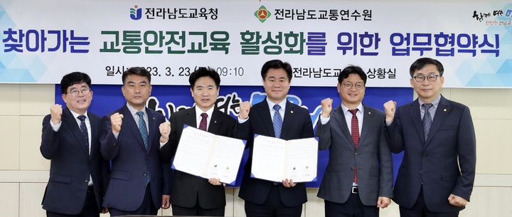 [무안=뉴시스] 전남교육청, 전남교통연수원 '찾아가는 교통안전교육' 업무협약. (사진=전남도교육청 제공). photo@newsis.com *재판매 및 DB 금지