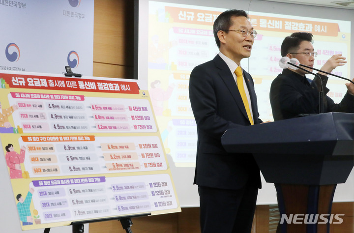 [서울=뉴시스] 배훈식 기자 = 이종호 과학기술정보통신부 장관이 23일 오후 서울 종로구 정부서울청사에서 SKT가 과기정통부에 신고한 5G 신규 요금제에 대한 브리핑을 하고 있다. 2023.03.23. dahora83@newsis.com