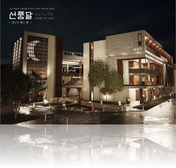 [광주=뉴시스] 조선대학교 신축건물 및 부지 디자인 아이디어 공모전 대상작 윤승현씨의 '선품달'. (사진=조선대학교 제공). photo@newsis.com *재판매 및 DB 금지