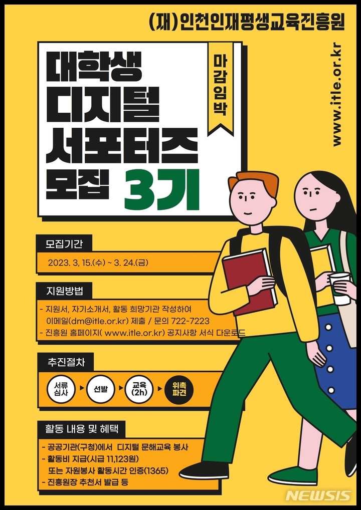 (포스터= (재)인천인재평생교육진흥원 제공)