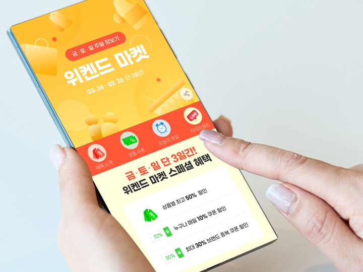 ‘주말 반값 장보기’…G마켓, 26일까지 위켄드 마켓 오픈(사진=G마켓 제공) *재판매 및 DB 금지