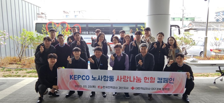 [대구=뉴시스] 한국전력 대구본부는 경산지사와 포항지사가 사랑의 헌혈행사를 실시했다. (사진 = 한국전력 대구본부 제공) 2023.03.24. photo@newsis.com *재판매 및 DB 금지