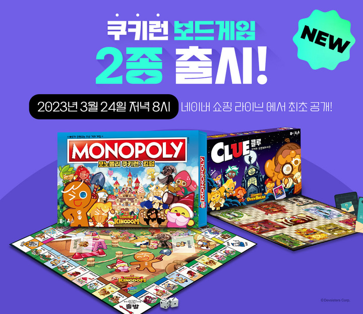 데브시스터즈는 보드게임 전문 유통기업 아스모디코리아와 손잡고 쿠키런 지식재산권(IP) 기반의 보드게임 '모노폴리 쿠키런: 킹덤'과 '클루 쿠키런: 오븐브레이크'를 출시한다고 24일 밝혔다.(사진=데브시스터즈) *재판매 및 DB 금지