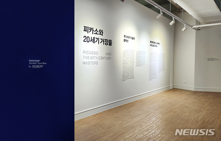 [서울=뉴시스] 피카소와 20세기 거장들 전시관 (사진=노루페인트 제공) 2023.03.24. photo@newsis.com