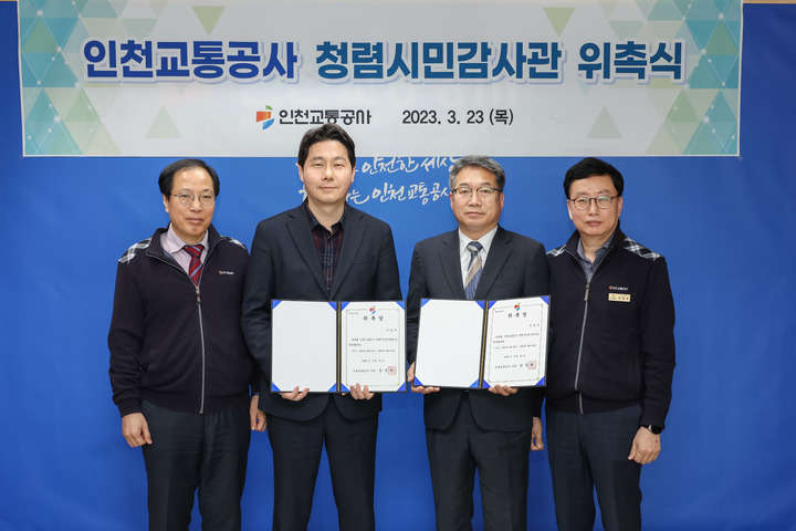 [인천=뉴시스] 인천교통공사가 자체 감사의 투명성을 높이기 위해 청려시민감사관 3명을 위촉하고 기념촬영을 하고 있다. (사진=인천교통공사 제공) *재판매 및 DB 금지