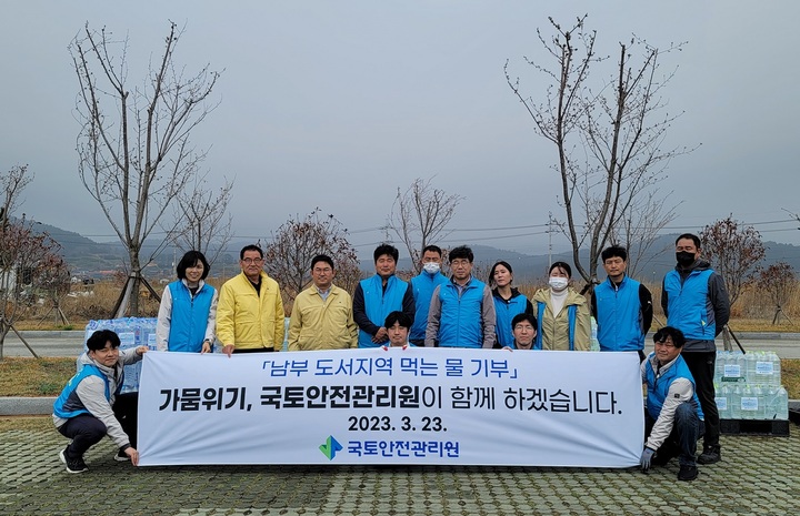 [진주=뉴시스] 국토안전관리원, 먹는물 2500리터 기부. *재판매 및 DB 금지