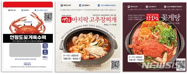 [서울=뉴시스] 2022년도 개발 인천어촌특화상품 3종.