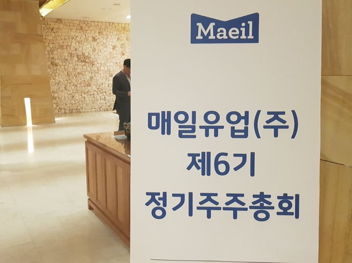 [서울=뉴시스] 주동일 기자 = 24일 서울 종로구에서 매일유업이 주주총회를 열었다. 2023.03.24. *재판매 및 DB 금지