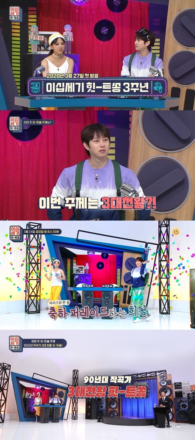 [서울=뉴시스] KBS Joy '이십세기 힛트쏭' 예고 2023.03.24 (사진= KBS Joy '이십세기 힛트쏭' 제공) photo@newsis.com *재판매 및 DB 금지