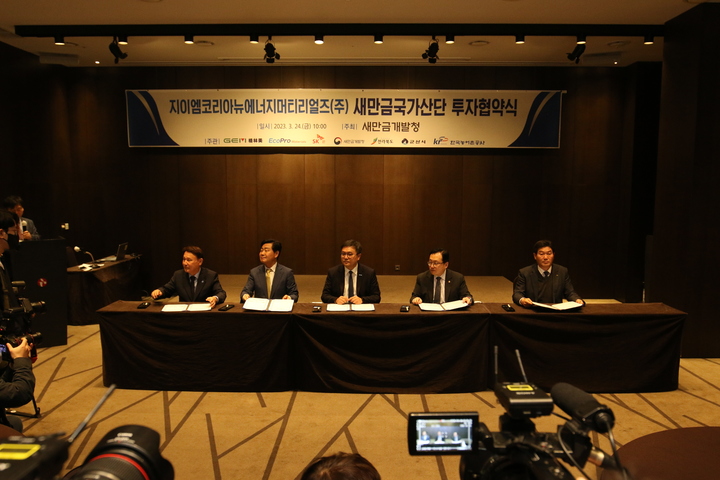 지이엠코리아 뉴에너지머티리얼즈, 새만금에 1조2100억원 투자