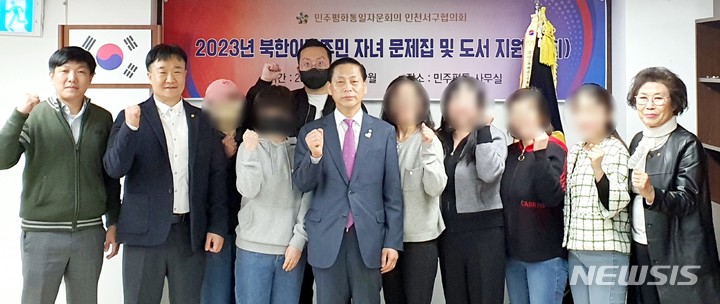 [인천=뉴시스] 이루비 기자 = 민주평화통일자문회의 인천서구협의회 제1차 북한이탈주민 자녀 문제집 및 도서 지원 전달식. (사진=인천 서구 제공)